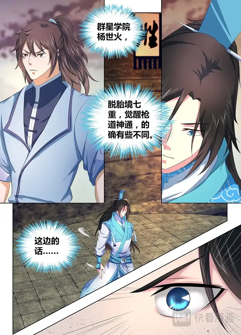 《永恒至尊》第二百一十八话 第6页