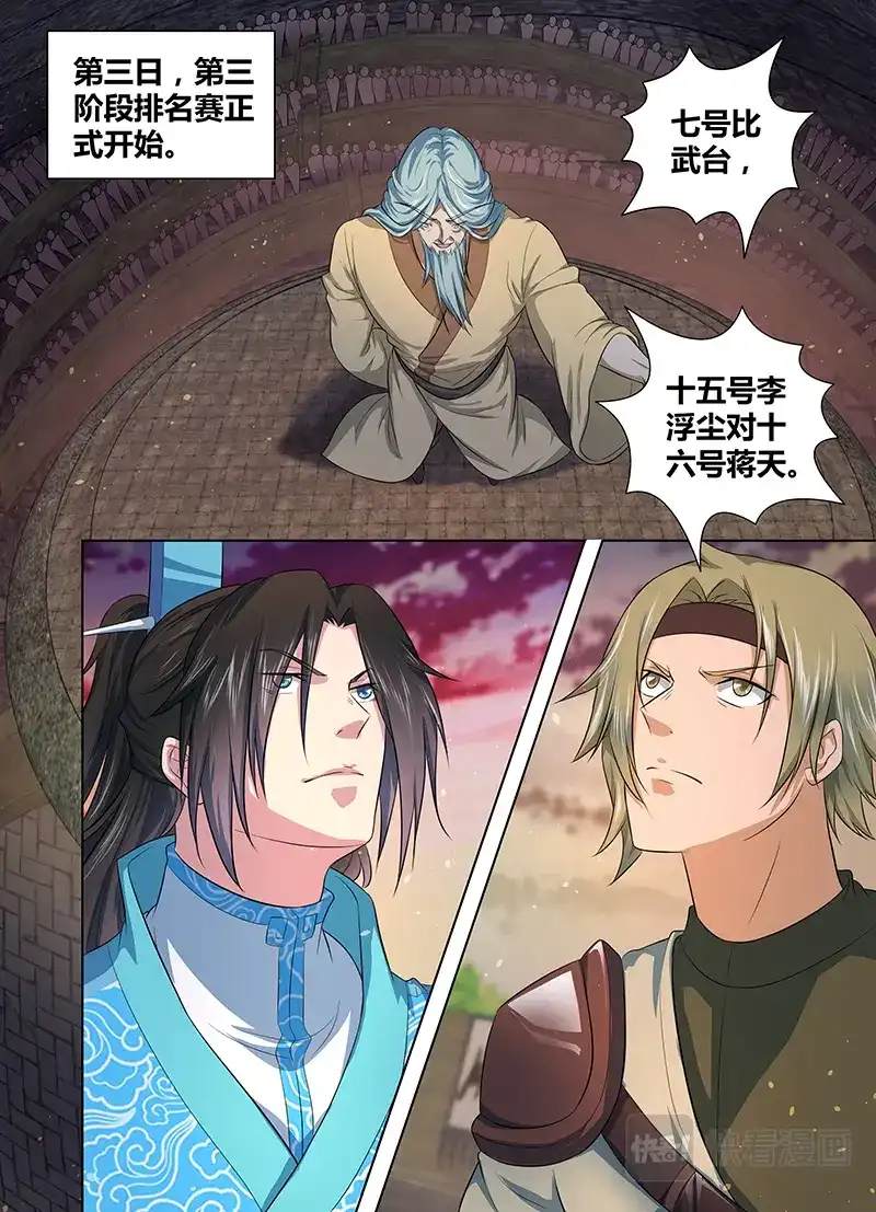 《永恒至尊》第二百一十八话 第8页