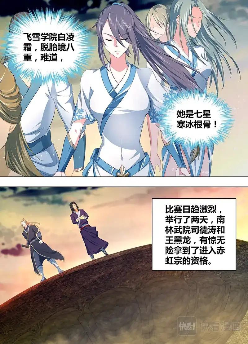《永恒至尊》第二百一十八话 第7页
