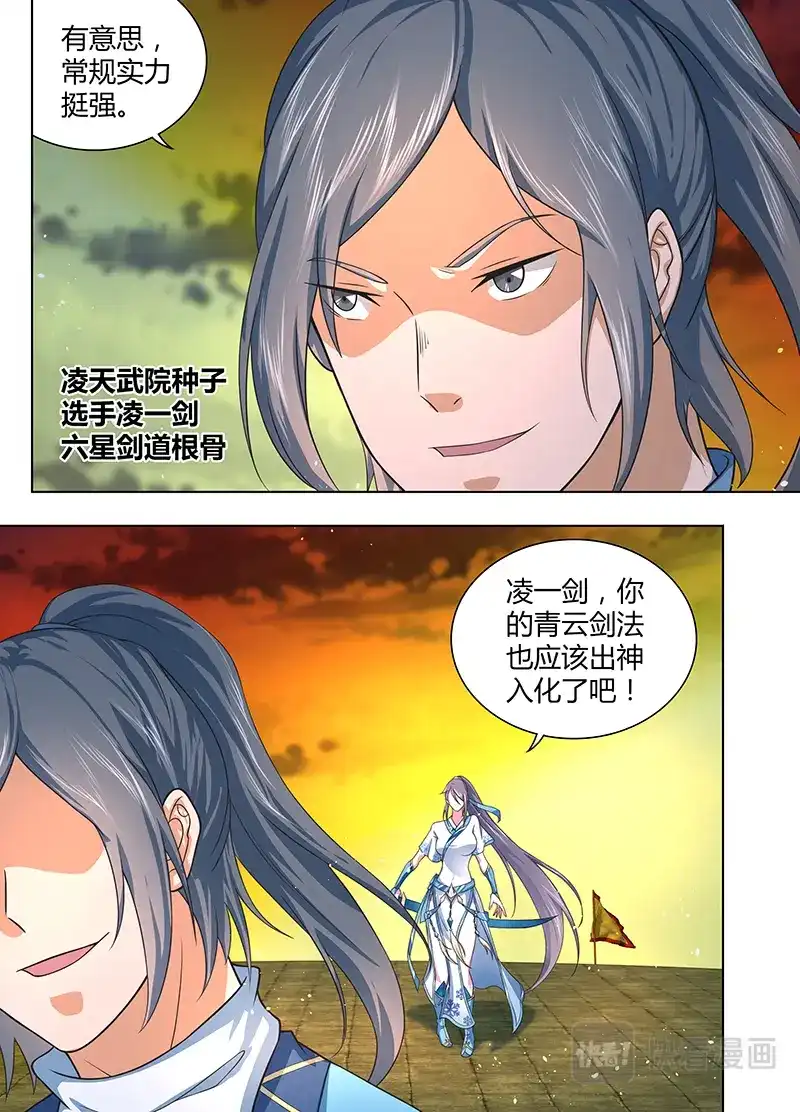 《永恒至尊》第二百一十八话 第14页