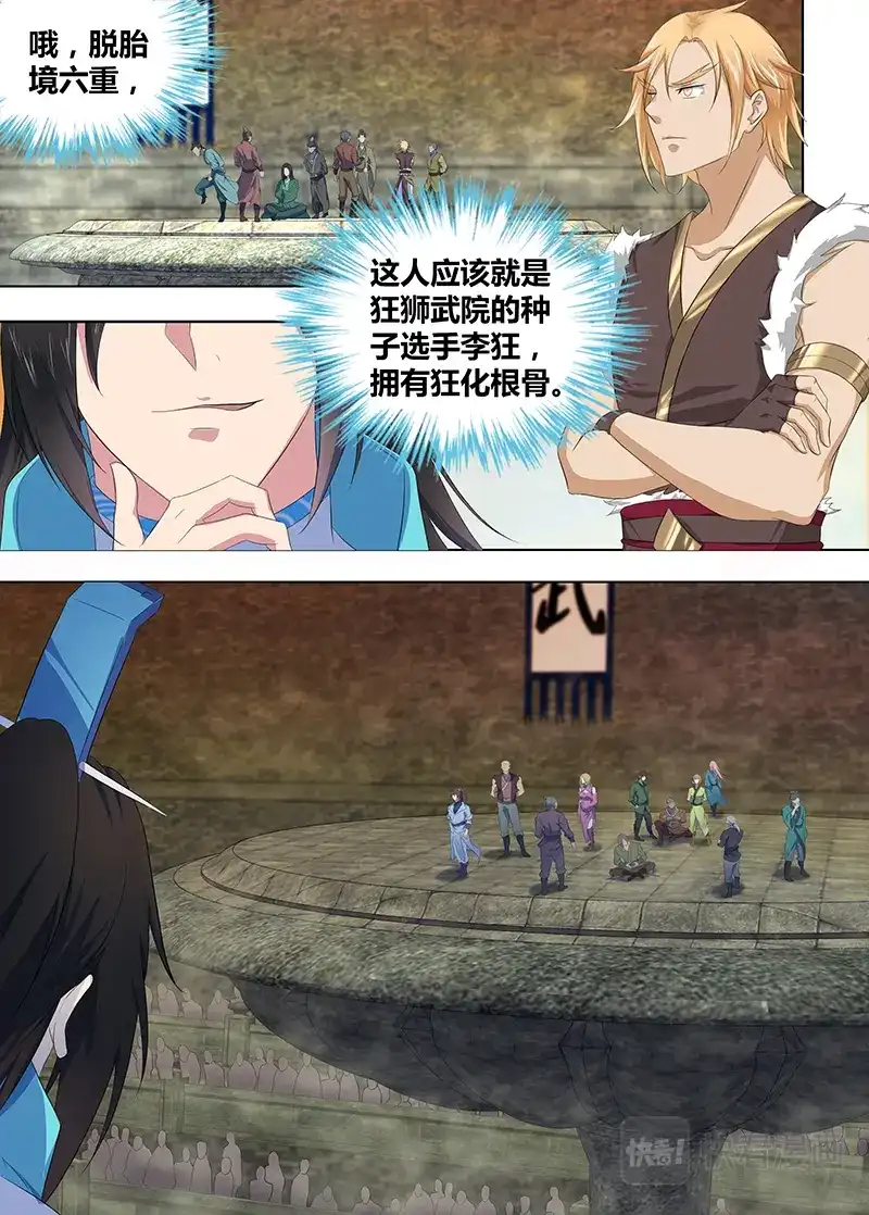 《永恒至尊》第二百一十八话 第5页