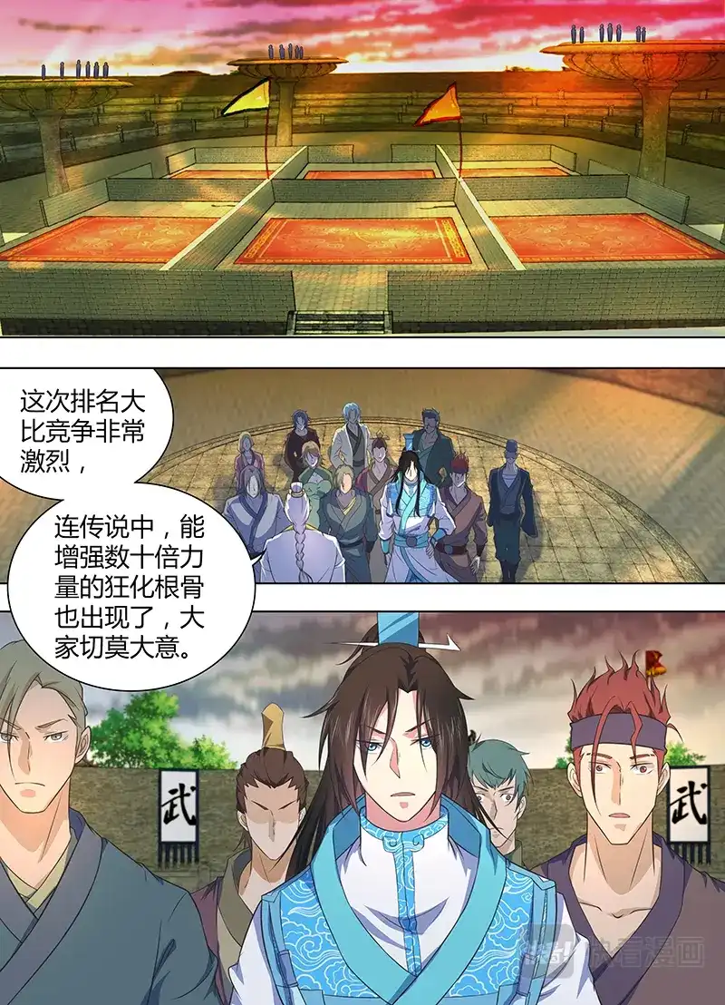 《永恒至尊》第二百一十八话 第2页