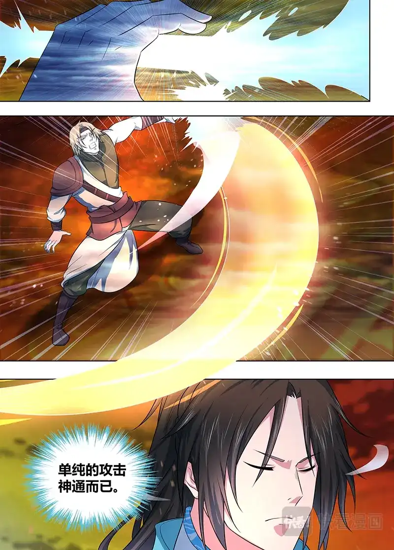 《永恒至尊》第二百一十八话 第11页