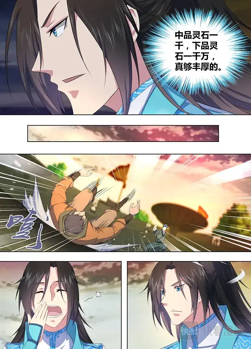 《永恒至尊》第二百一十八话 第4页