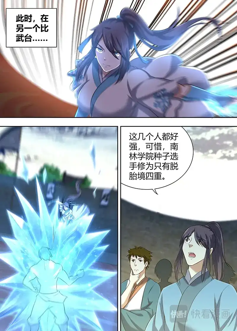 《永恒至尊》第二百一十九话 第10页