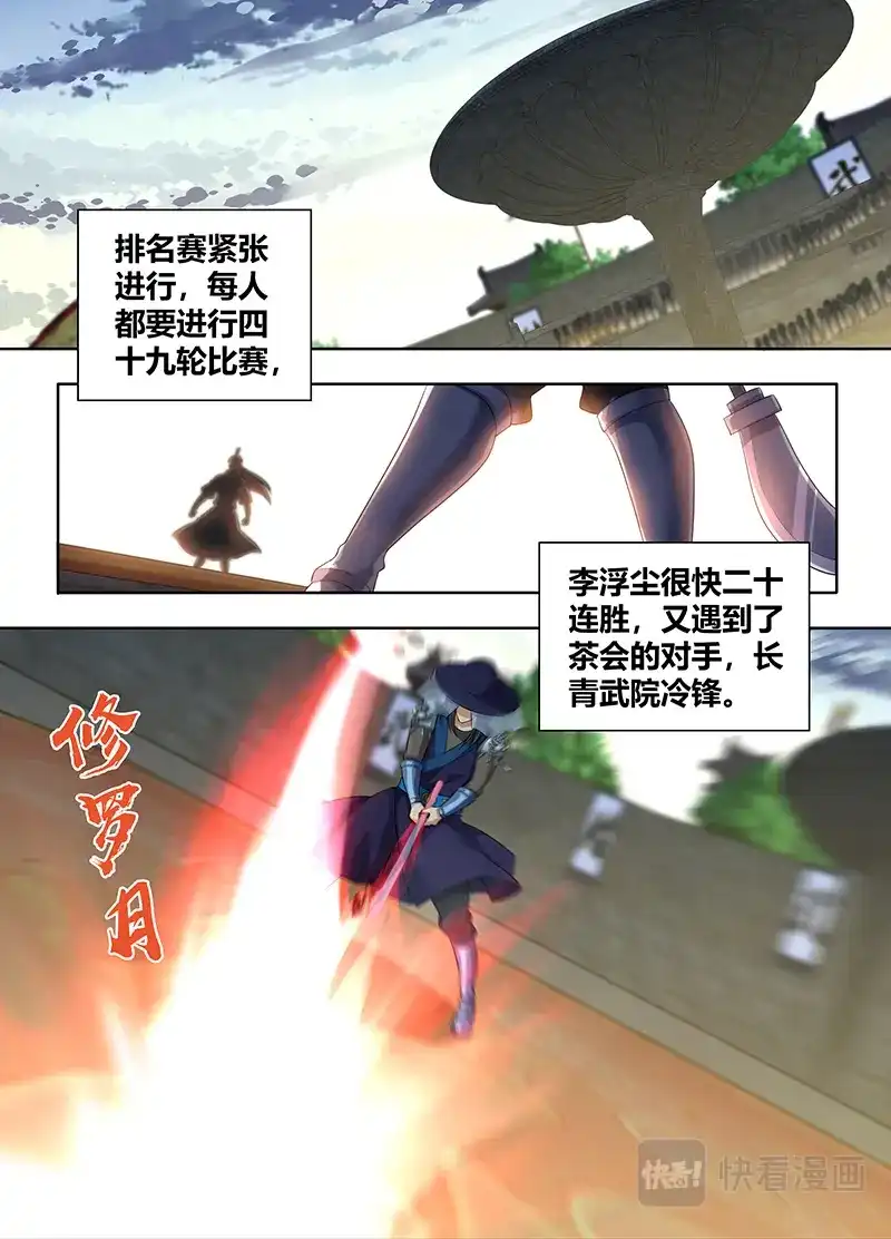 《永恒至尊》第二百一十九话 第6页