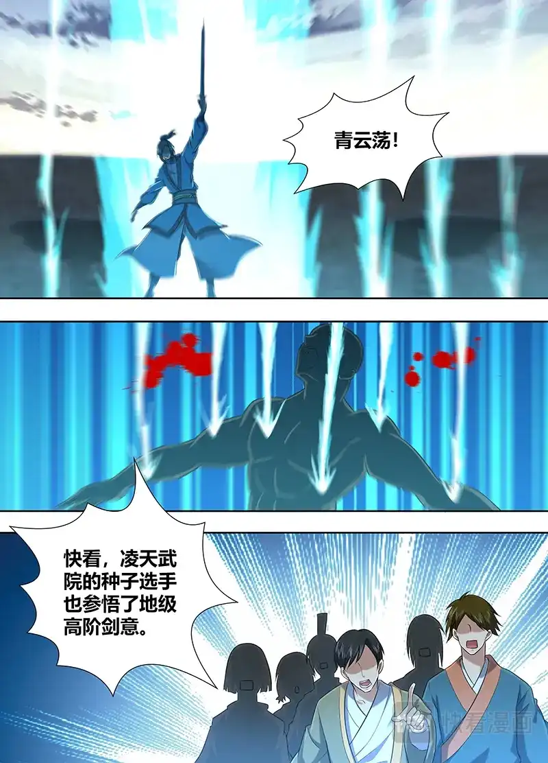 《永恒至尊》第二百一十九话 第9页