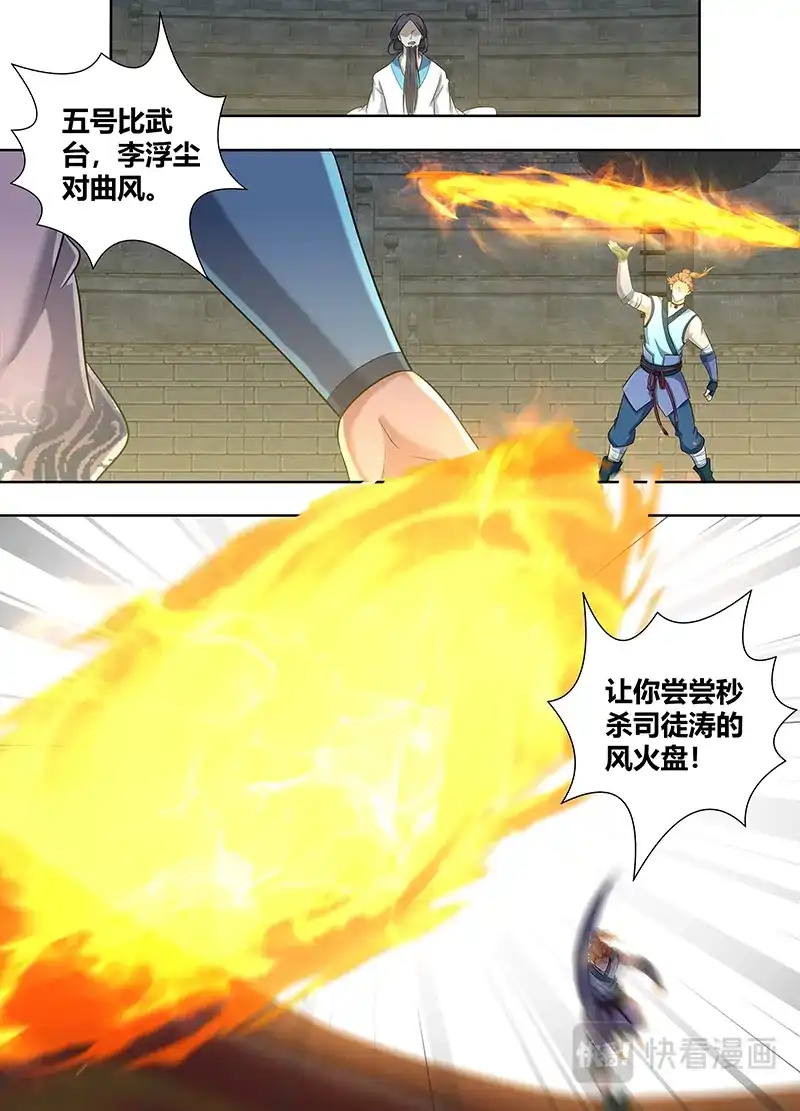 《永恒至尊》第二百一十九话 第11页