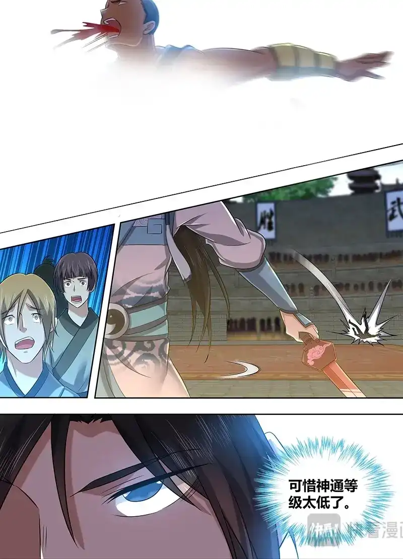 《永恒至尊》第二百一十九话 第5页
