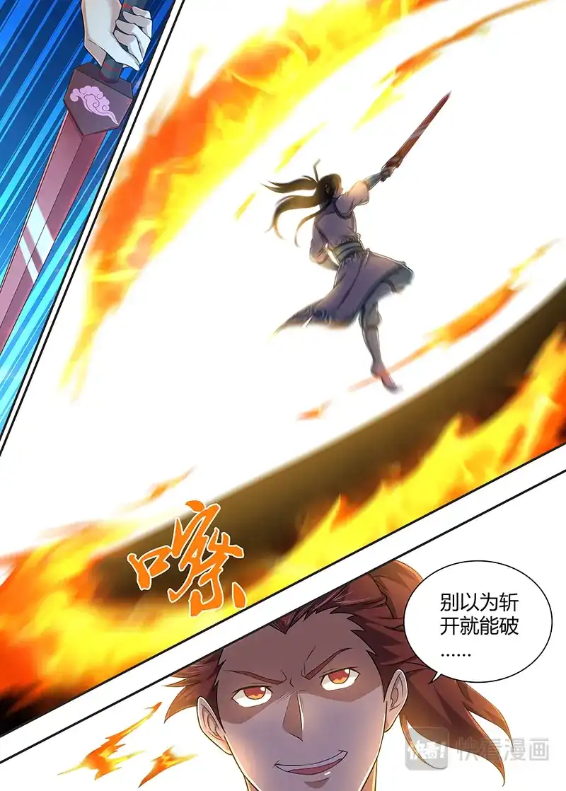 《永恒至尊》第二百一十九话 第12页