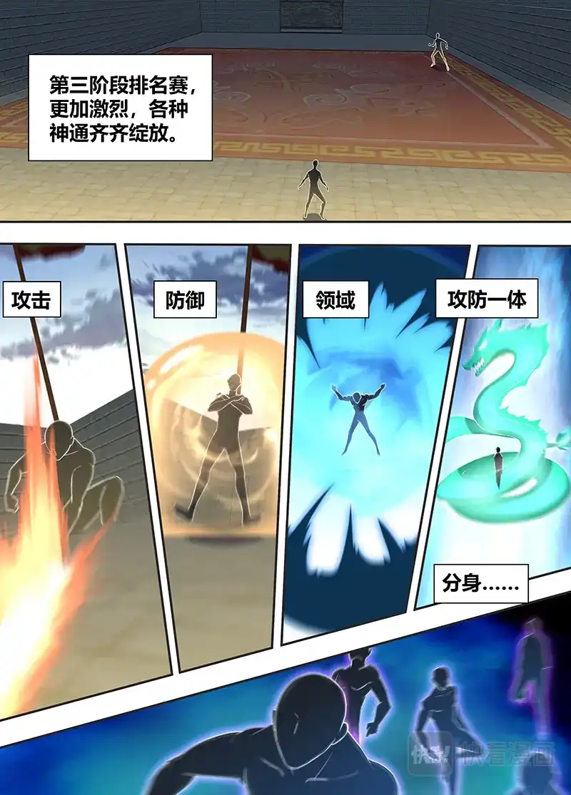 《永恒至尊》第二百一十九话 第1页