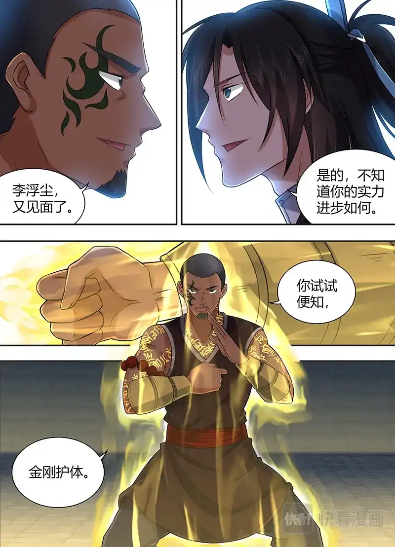 《永恒至尊》第二百一十九话 第3页