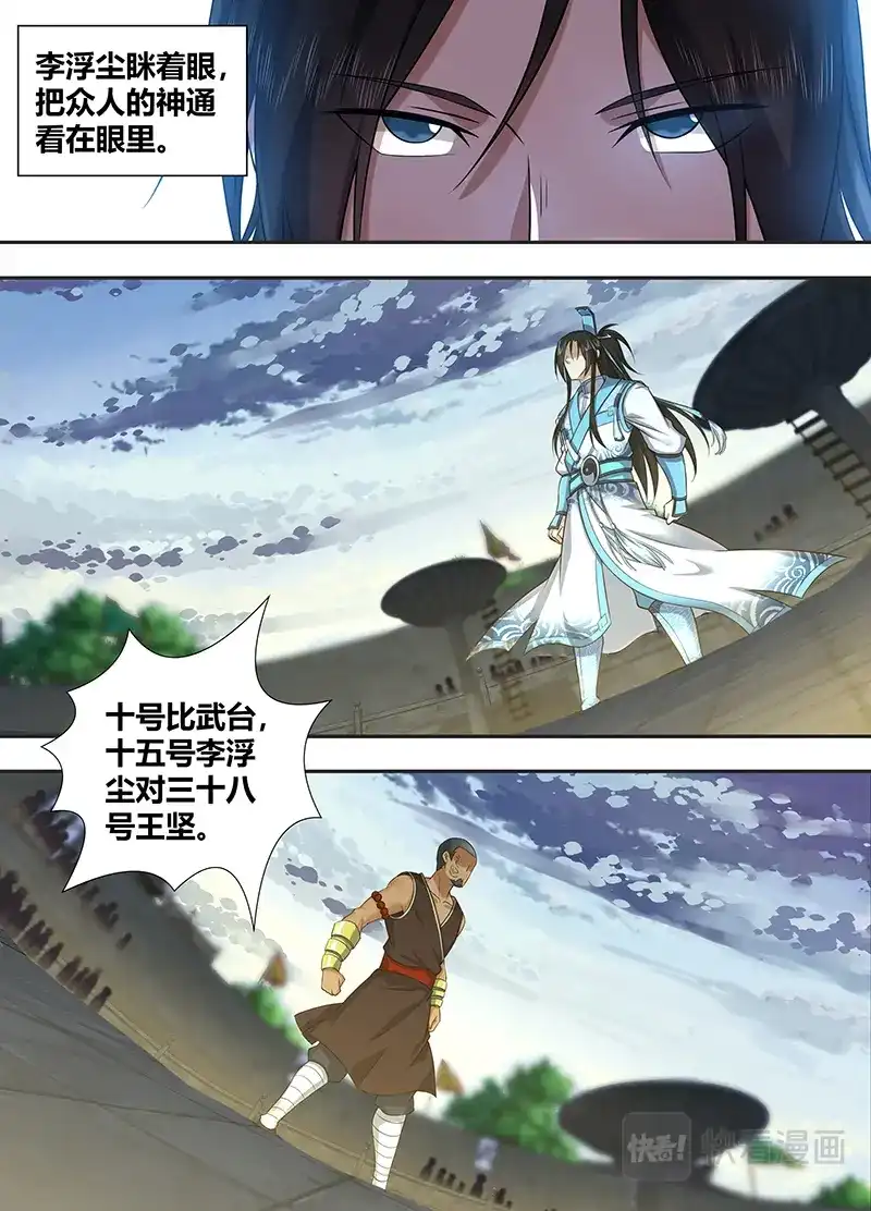 《永恒至尊》第二百一十九话 第2页