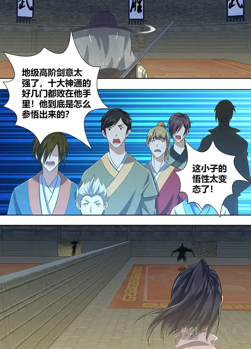 《永恒至尊》第二百一十九话 第8页