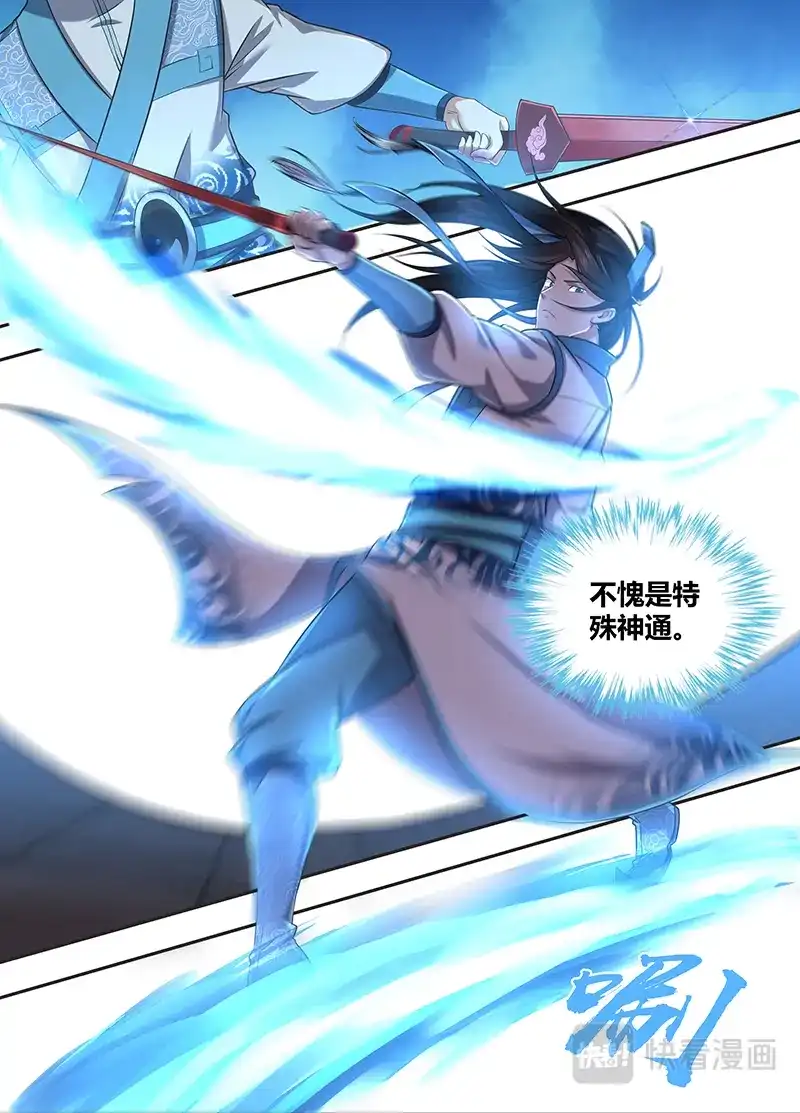 《永恒至尊》第二百一十九话 第4页
