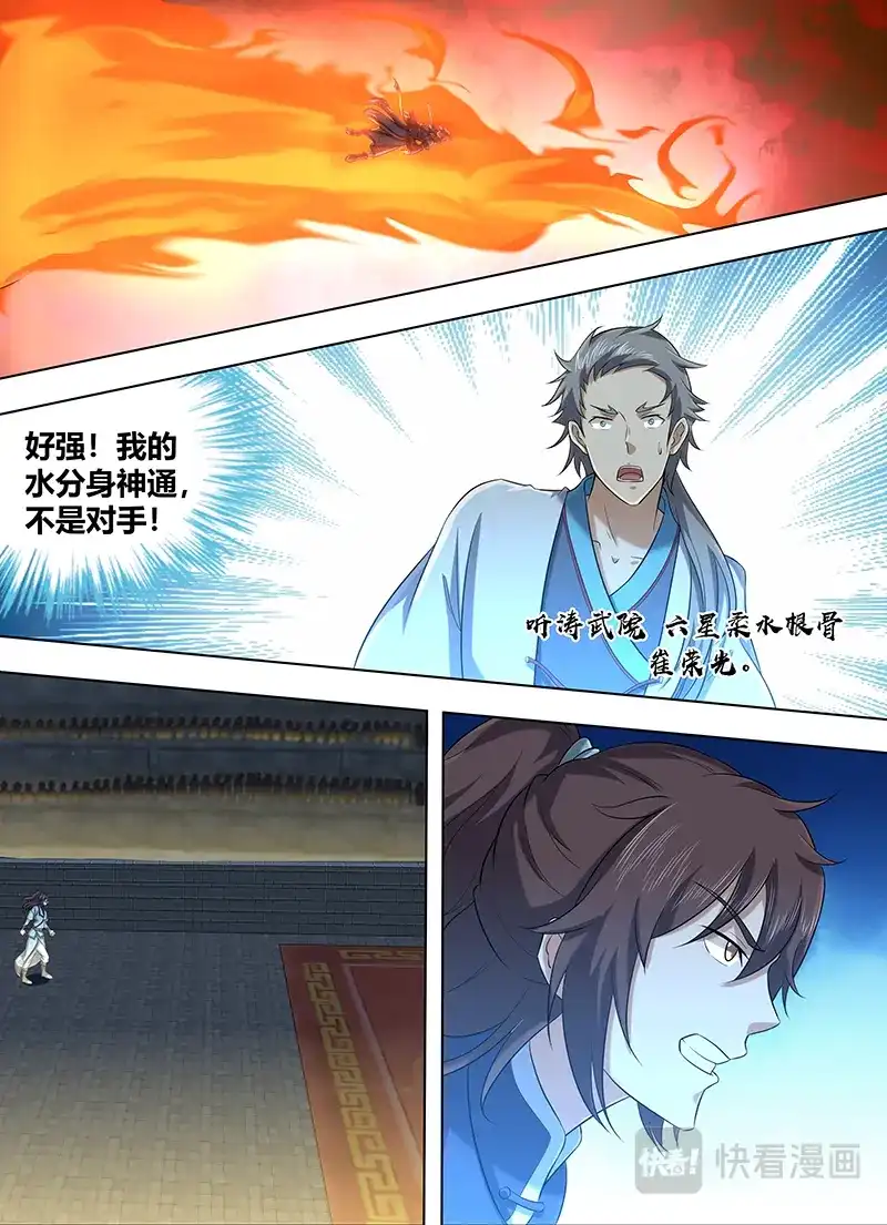 《永恒至尊》第二百二十话 第5页