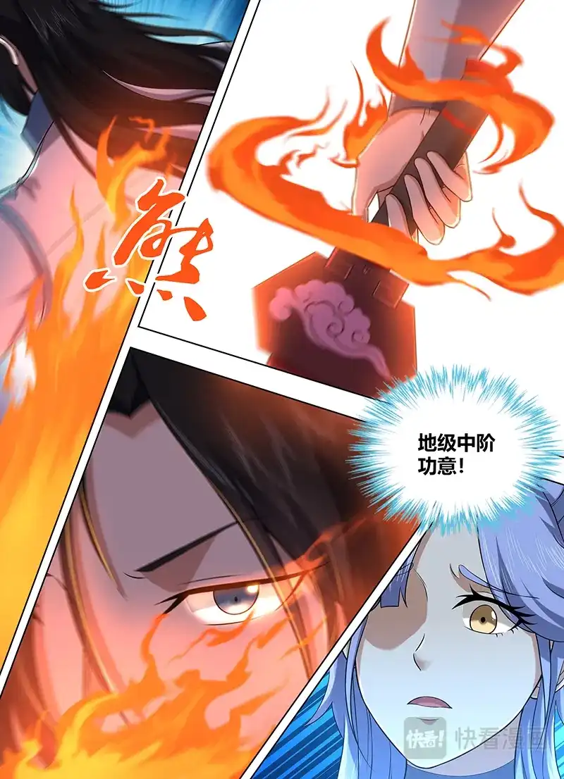 《永恒至尊》第二百二十话 第3页