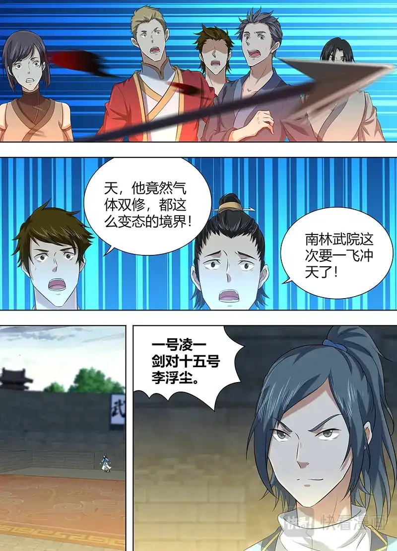 《永恒至尊》第二百二十话 第7页