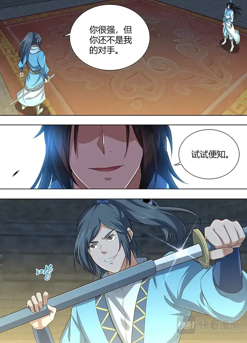 《永恒至尊》第二百二十话 第8页