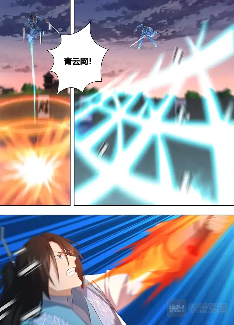 《永恒至尊》第二百二十话 第11页