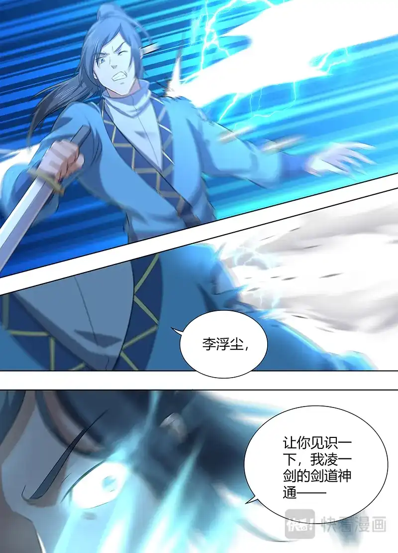 《永恒至尊》第二百二十话 第14页