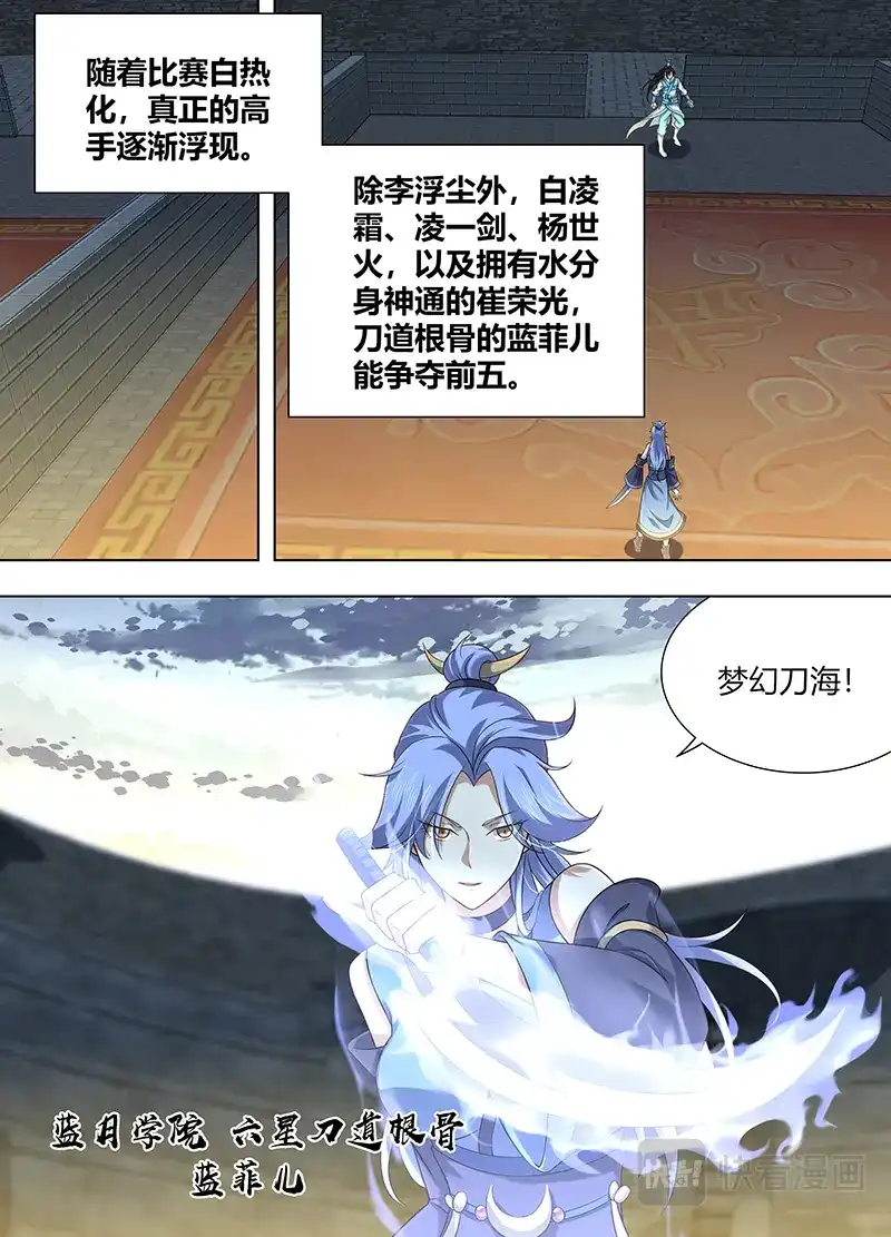《永恒至尊》第二百二十话 第1页
