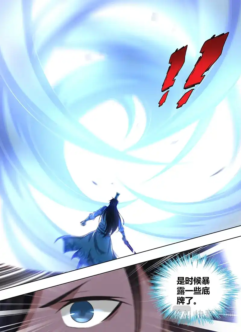 《永恒至尊》第二百二十话 第2页