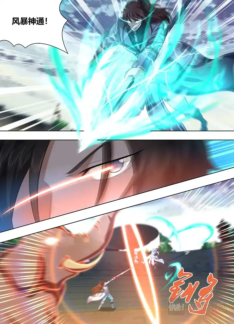 《永恒至尊》第二百二十话 第6页
