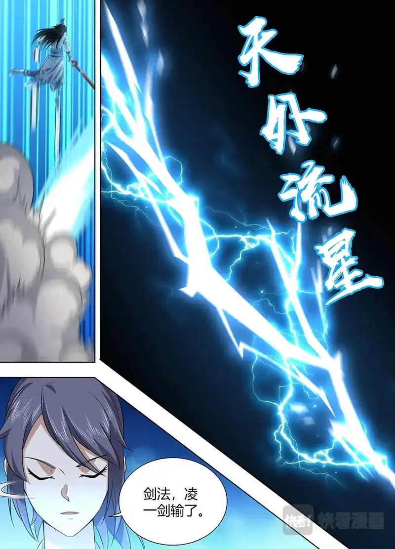 《永恒至尊》第二百二十话 第13页