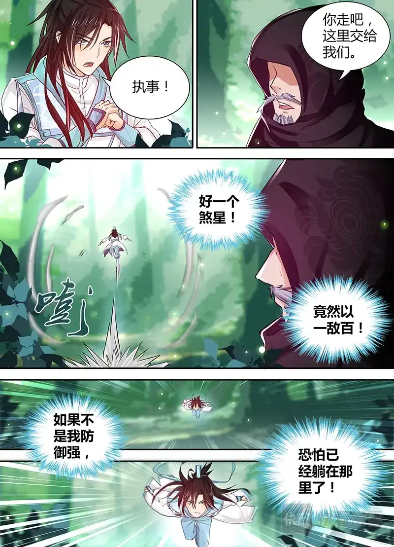《永恒至尊》第二十二话 第13页
