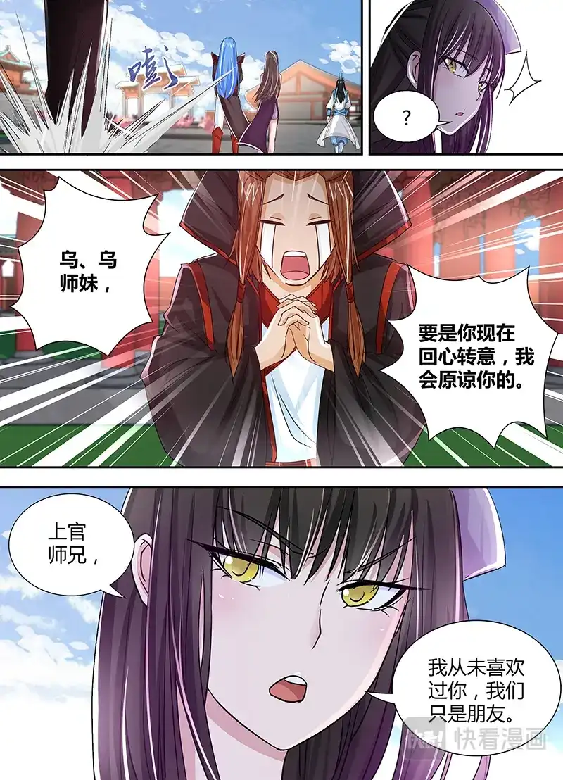 《永恒至尊》第二十二话 第5页