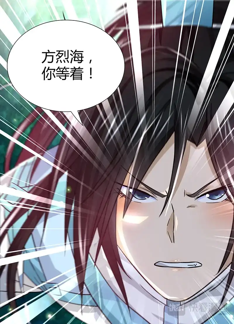 《永恒至尊》第二十二话 第14页