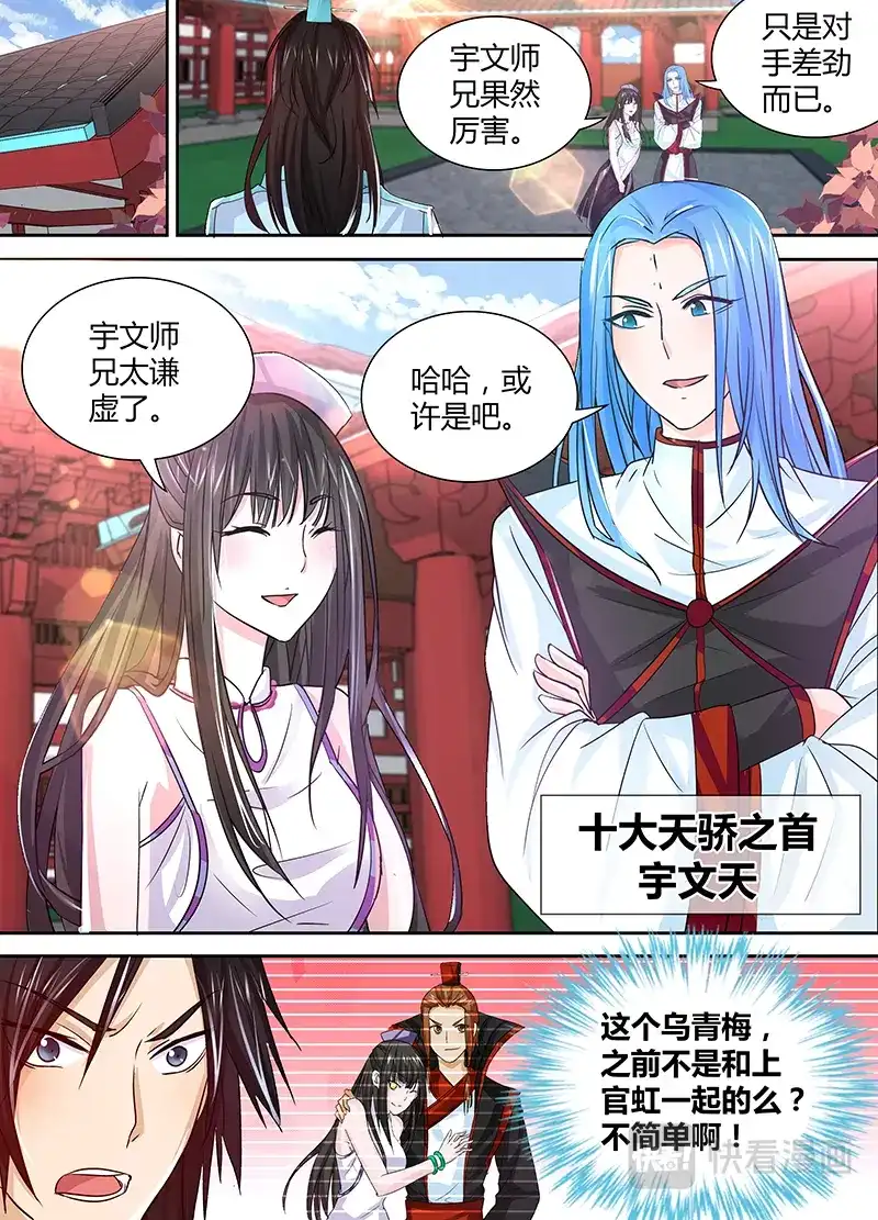 《永恒至尊》第二十二话 第3页
