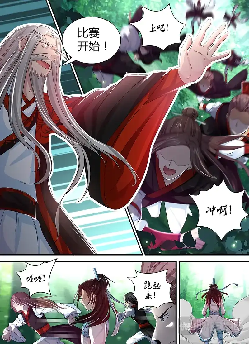 《永恒至尊》第二十二话 第8页