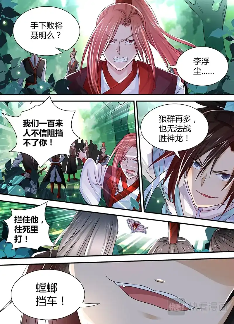 《永恒至尊》第二十二话 第10页