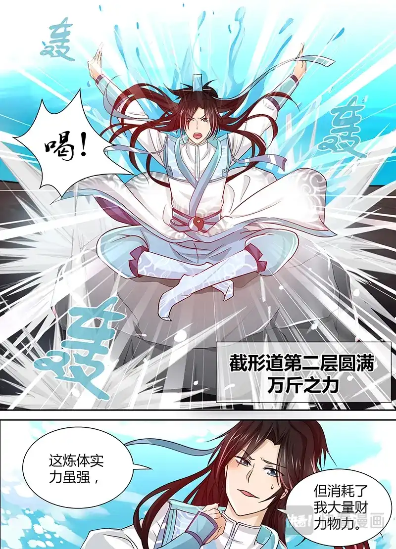 《永恒至尊》第二十二话 第2页