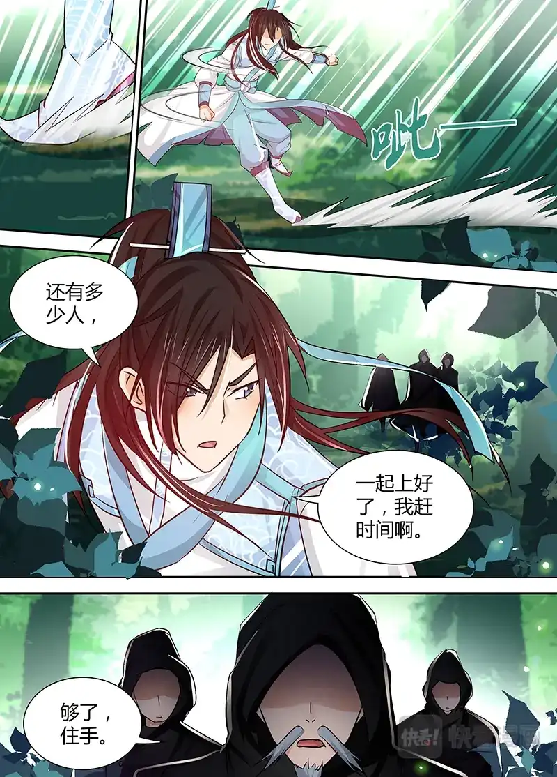 《永恒至尊》第二十二话 第12页