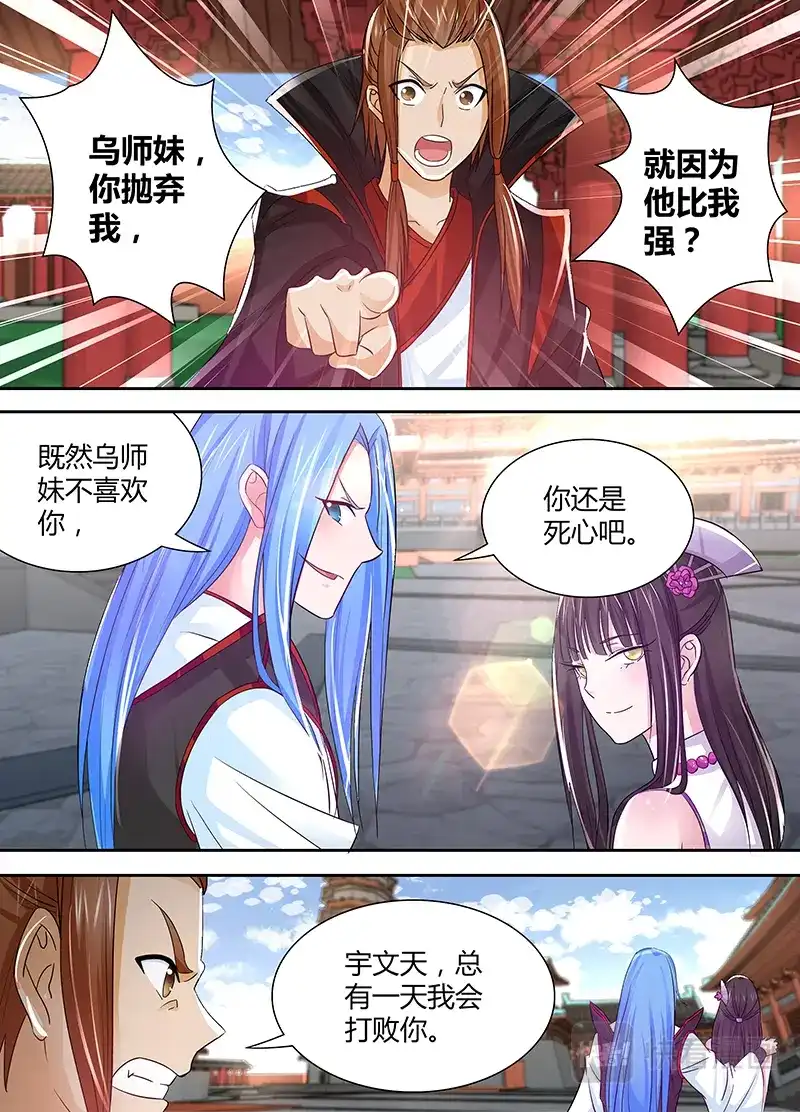 《永恒至尊》第二十二话 第6页