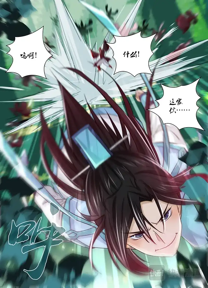《永恒至尊》第二十二话 第11页