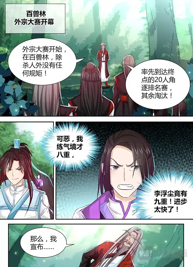 《永恒至尊》第二十二话 第7页