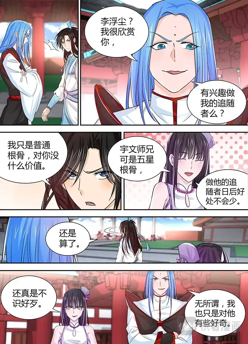 《永恒至尊》第二十二话 第4页