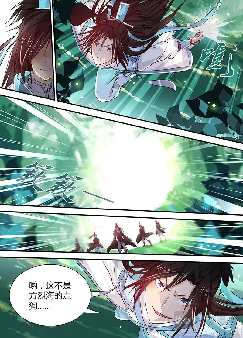 《永恒至尊》第二十二话 第9页