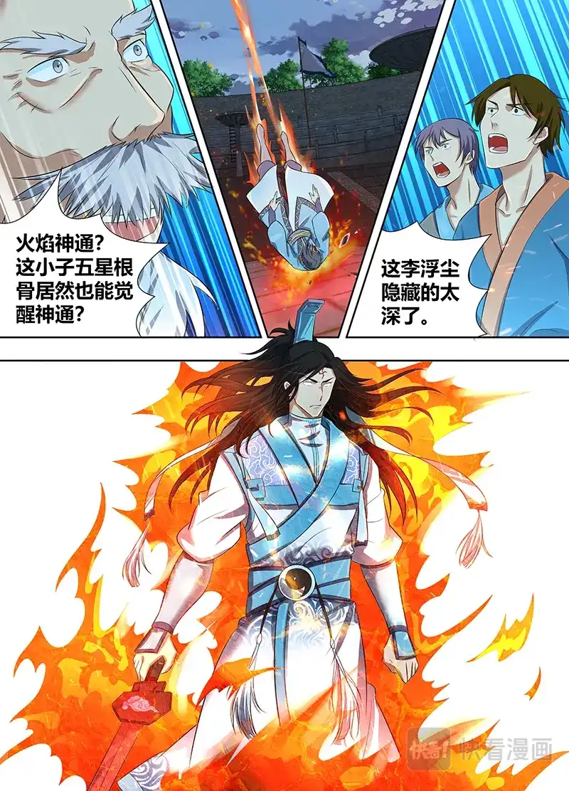 《永恒至尊》第二百二十一话 第6页