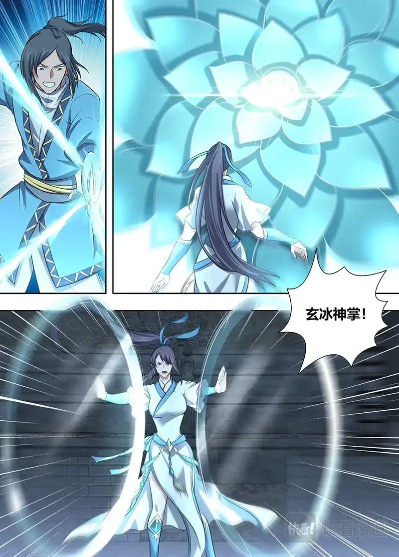 《永恒至尊》第二百二十一话 第8页