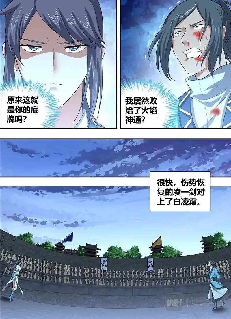 《永恒至尊》第二百二十一话 第7页