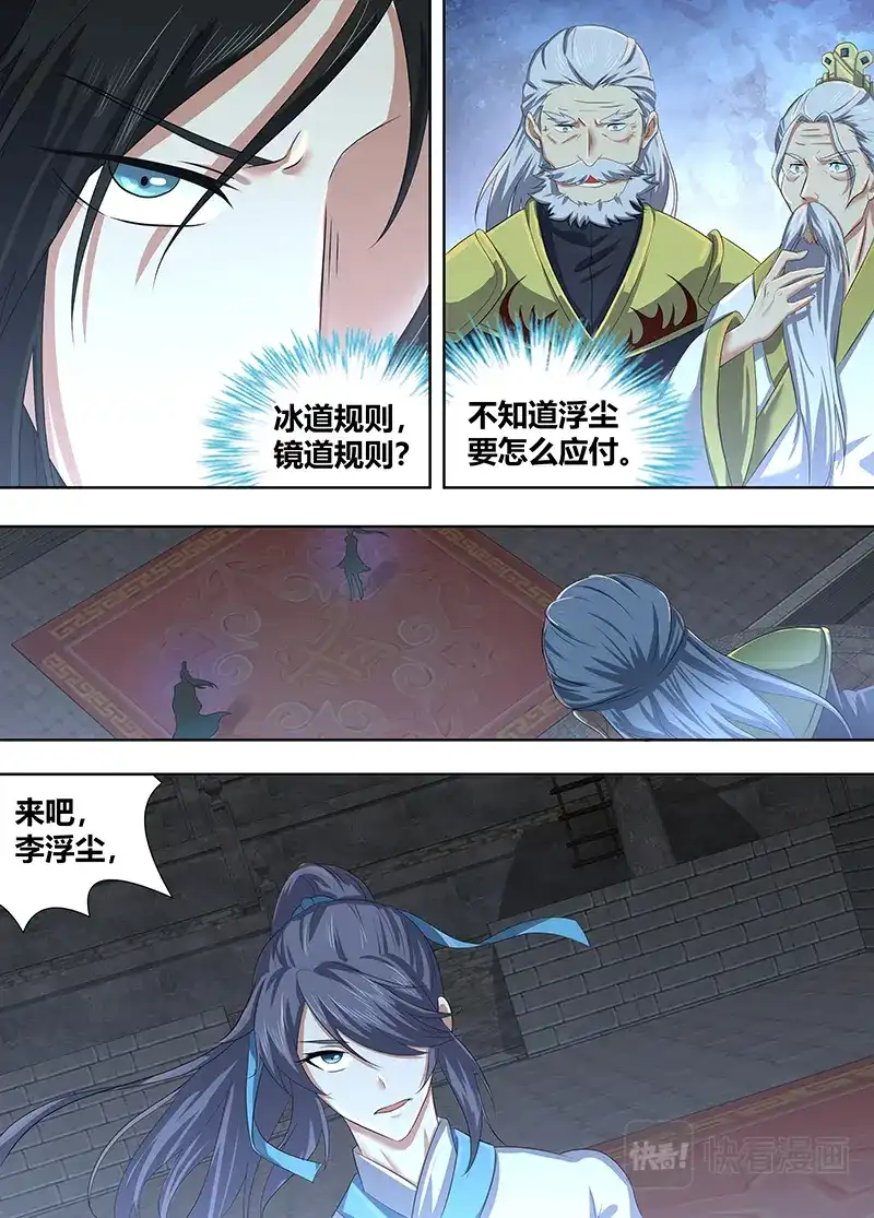 《永恒至尊》第二百二十一话 第13页