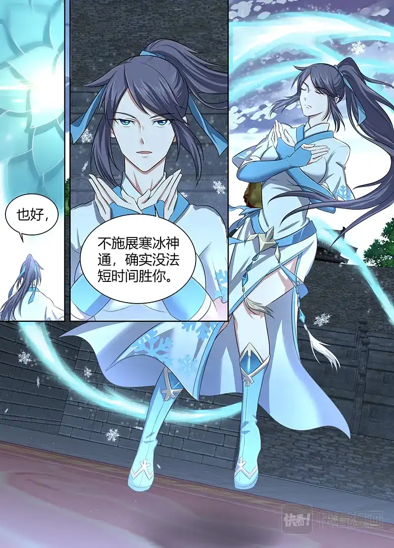 《永恒至尊》第二百二十一话 第10页