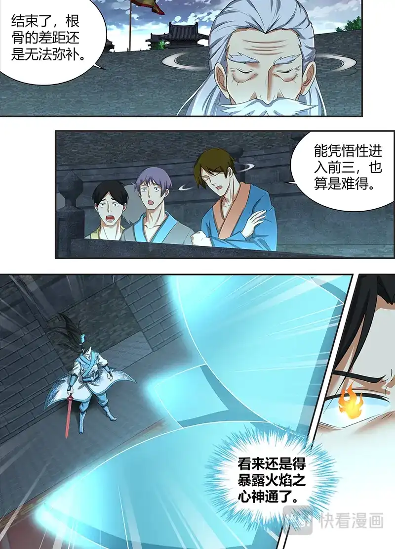 《永恒至尊》第二百二十一话 第3页