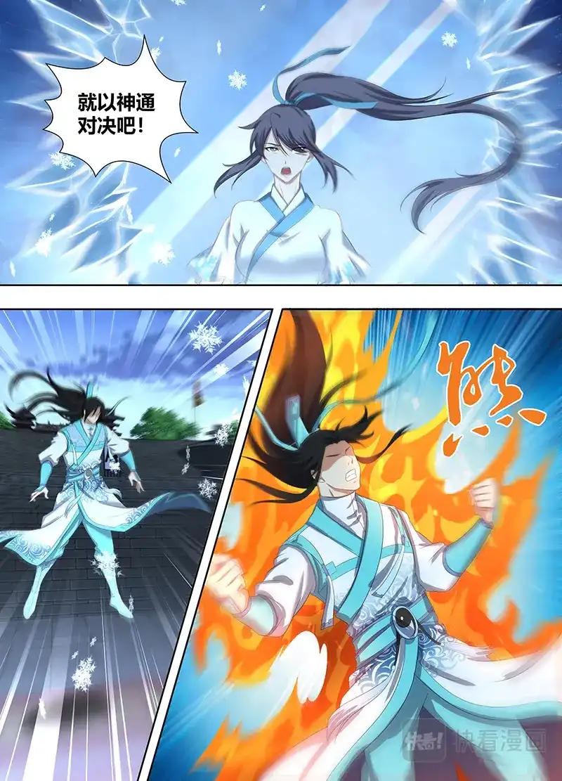 《永恒至尊》第二百二十一话 第14页