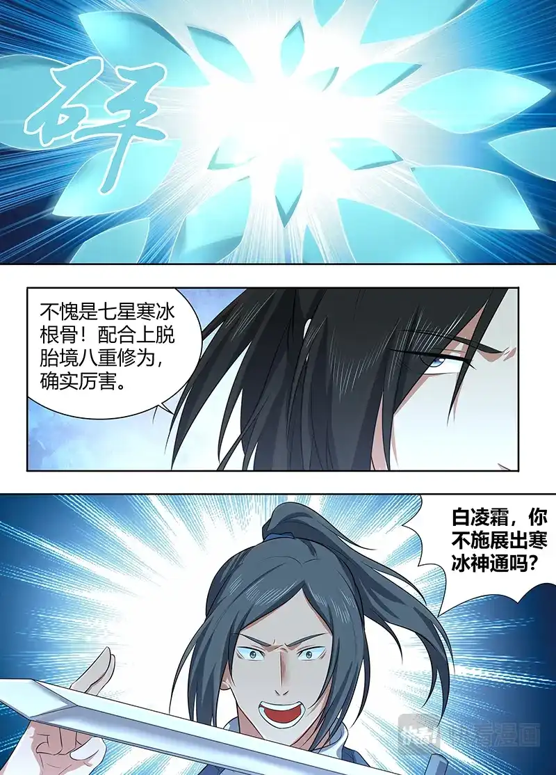 《永恒至尊》第二百二十一话 第9页